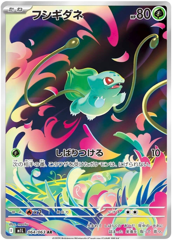 フシギダネ