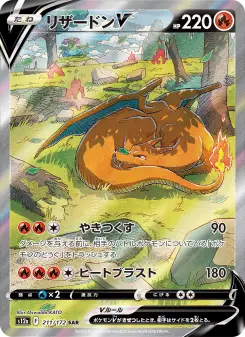 リザードンV