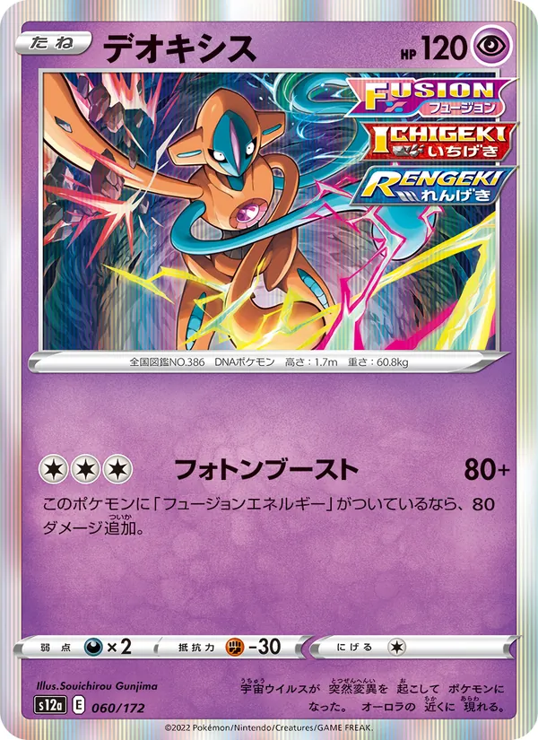 デオキシス