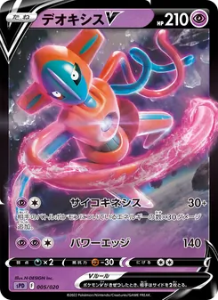 デオキシスV