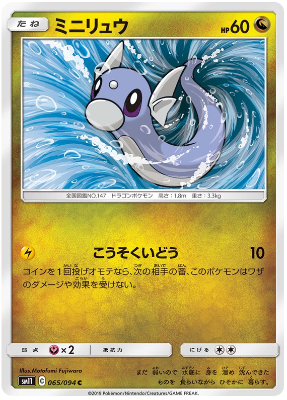 ミニリュウ