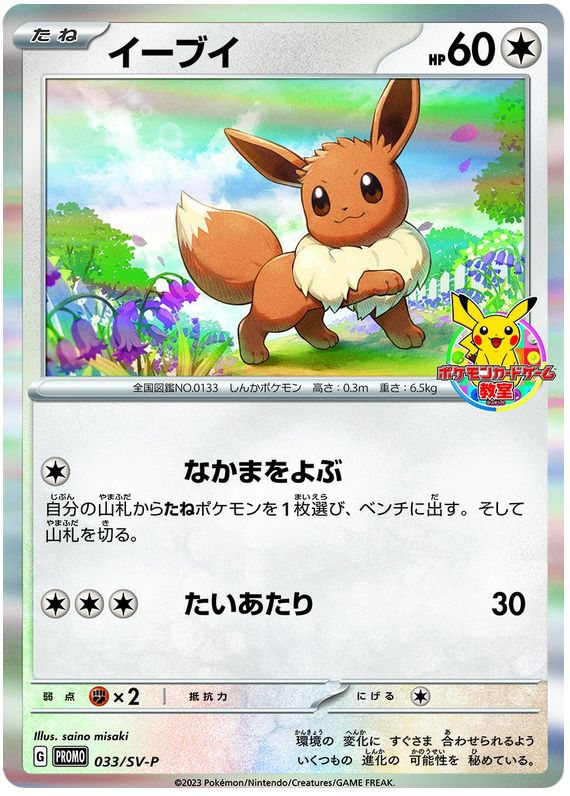 イーブイ