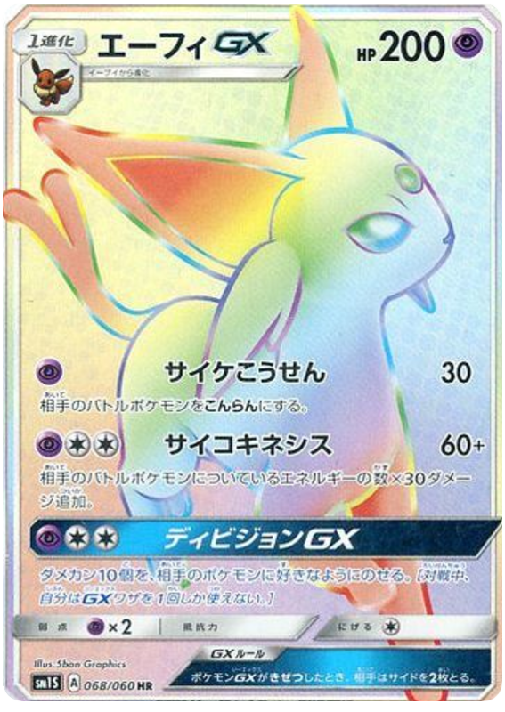 エーフィGX