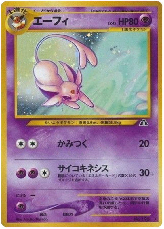 エスペオン