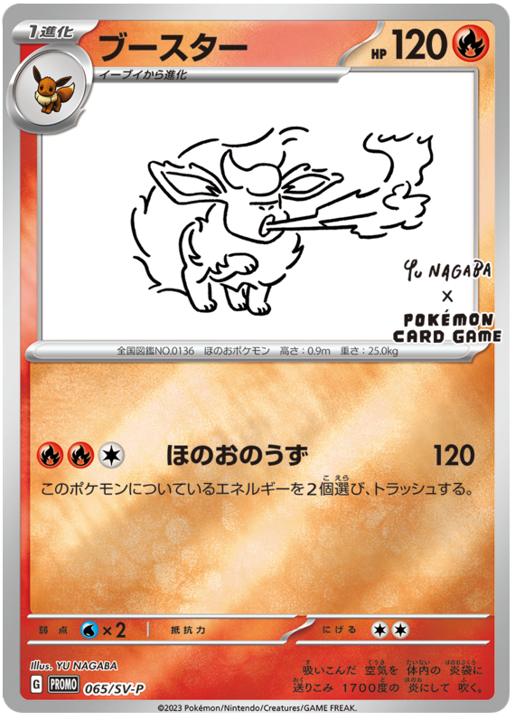 ブースター
