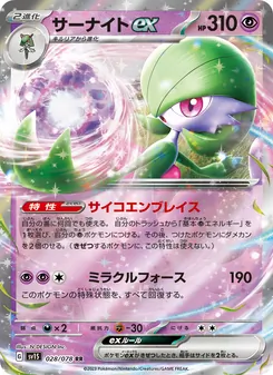 サーナイトex