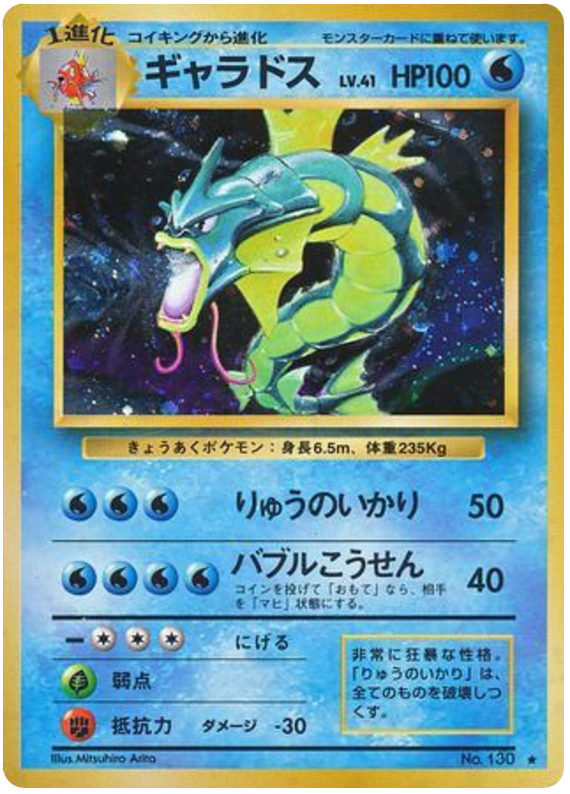 ギャラドス