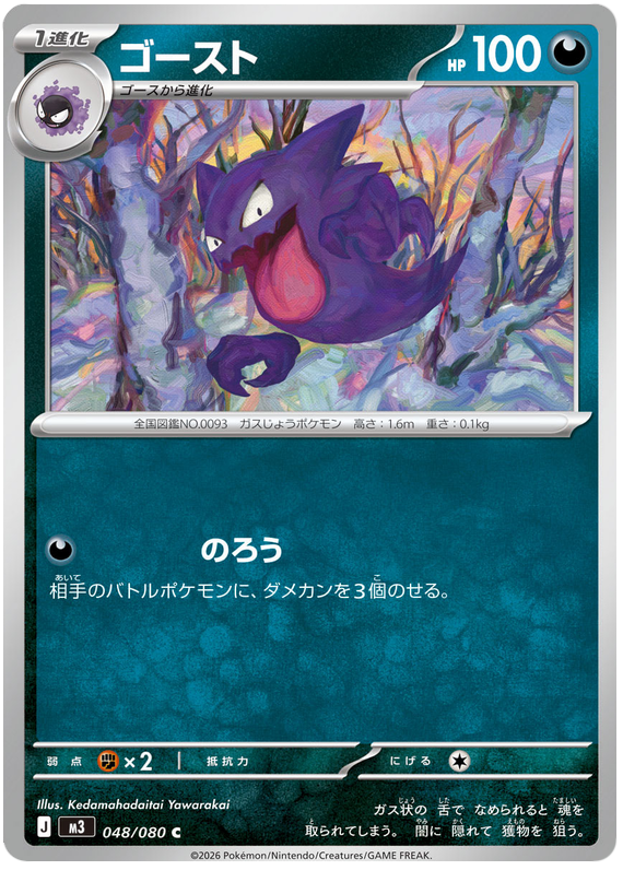 ゴースト