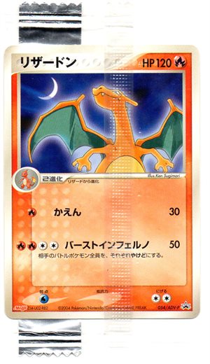 リザードン