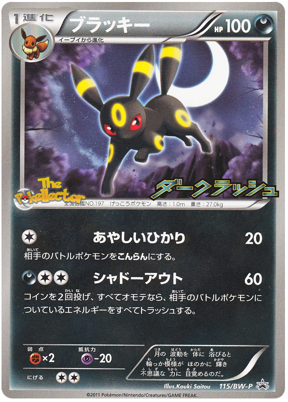 ブラッキー