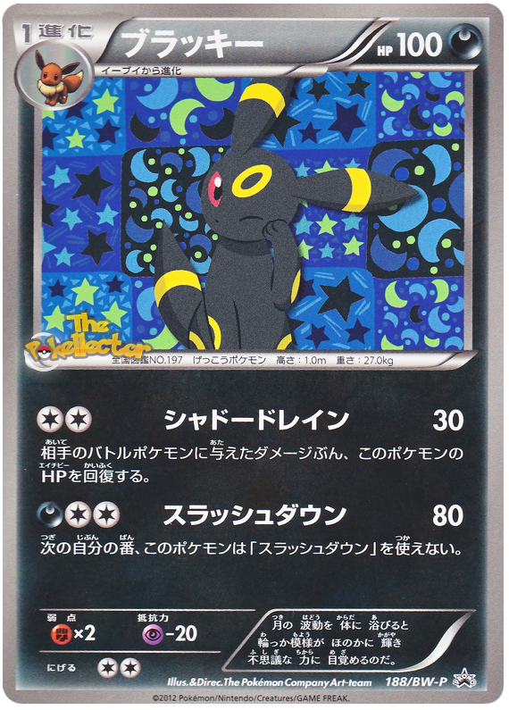 ブラッキー