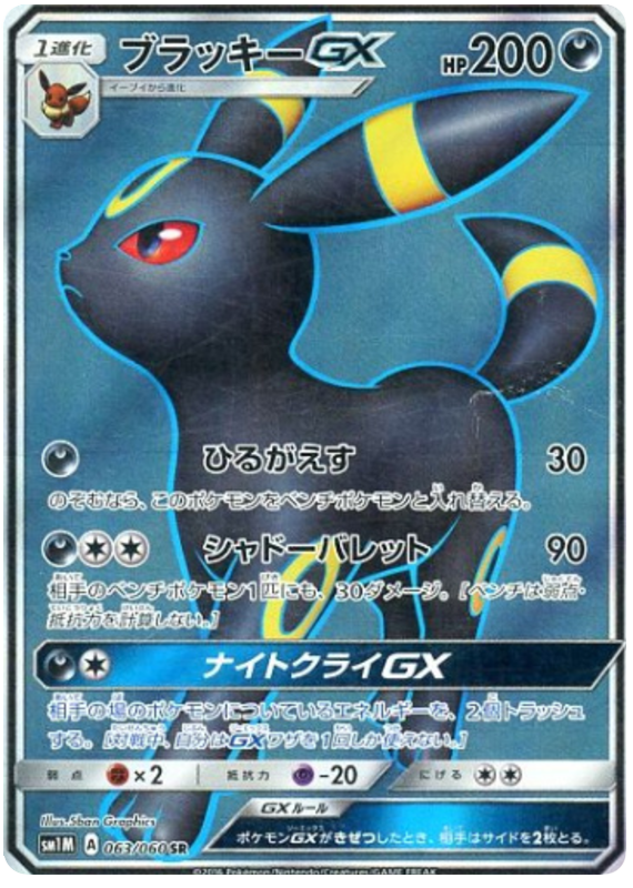 ブラッキーGX