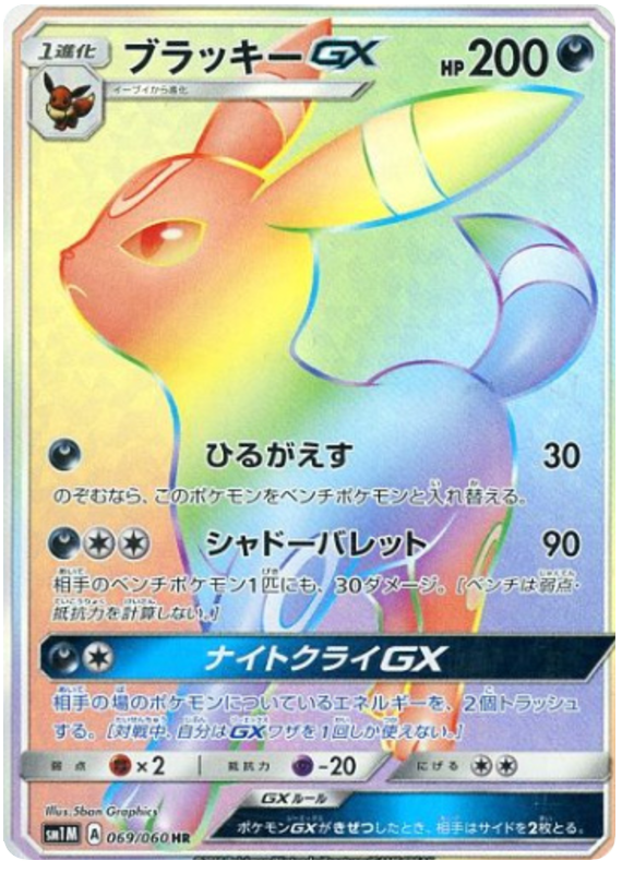 ブラッキーGX