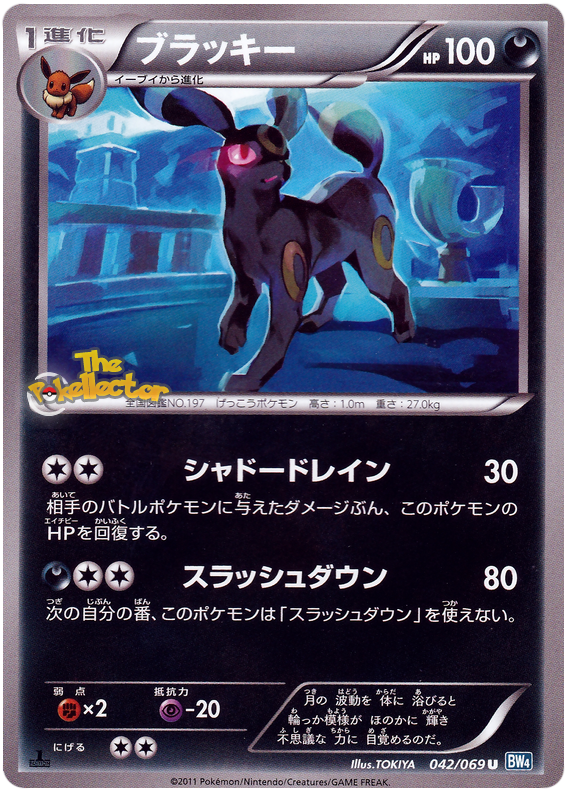 ブラッキー