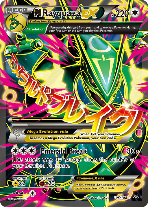 MレックウザEX