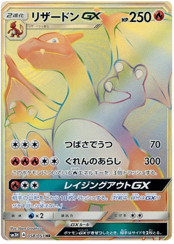 リザードンGX