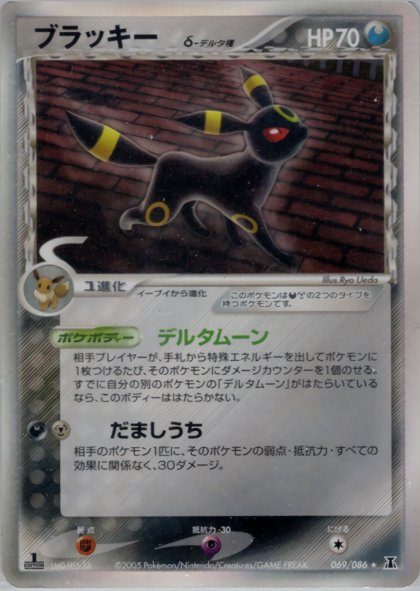 ブラッキーδ