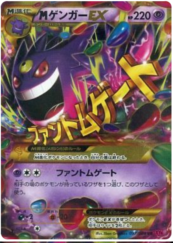 MゲンガーEX
