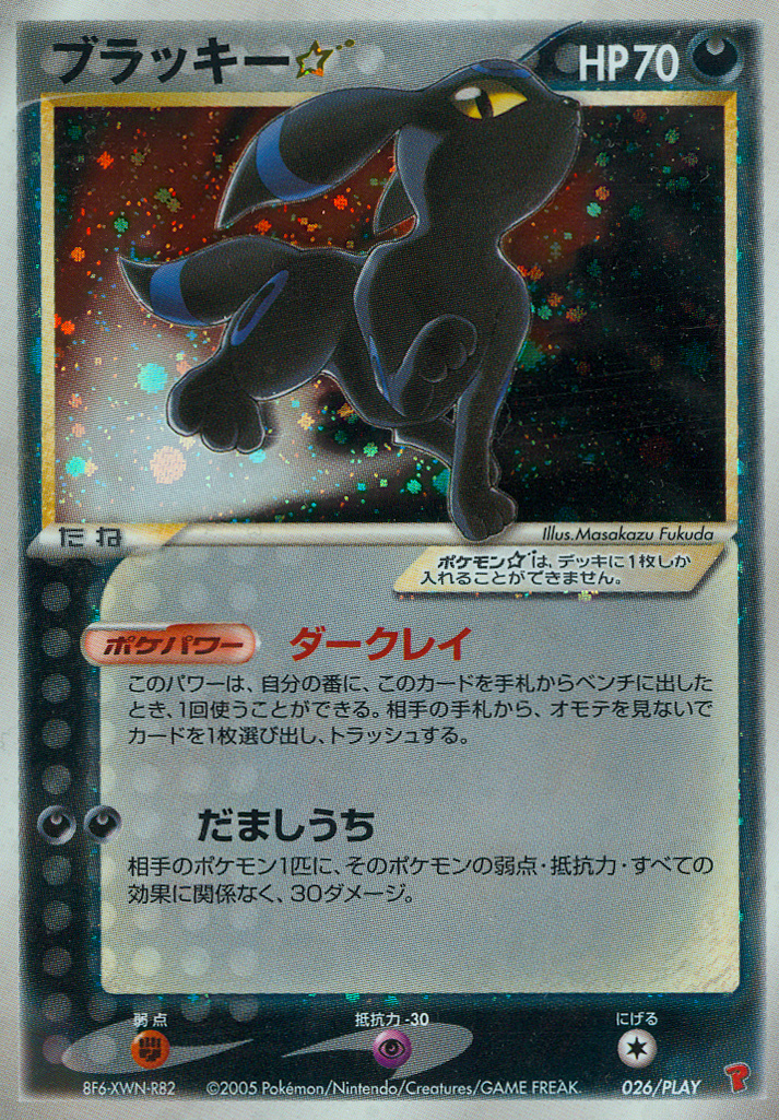 ブラッキー☆