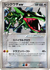 レックウザex