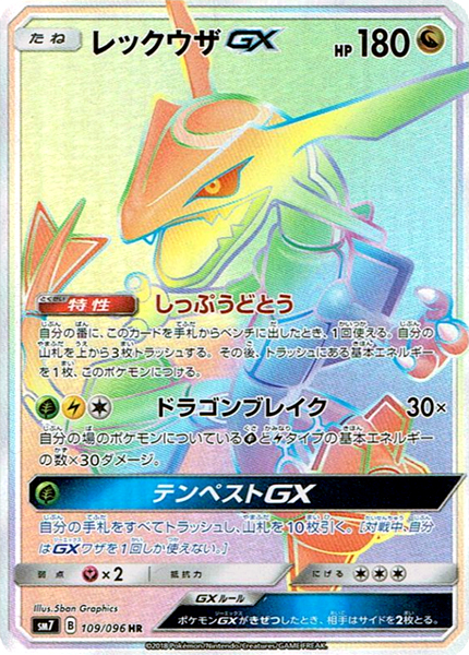 レックウザGX