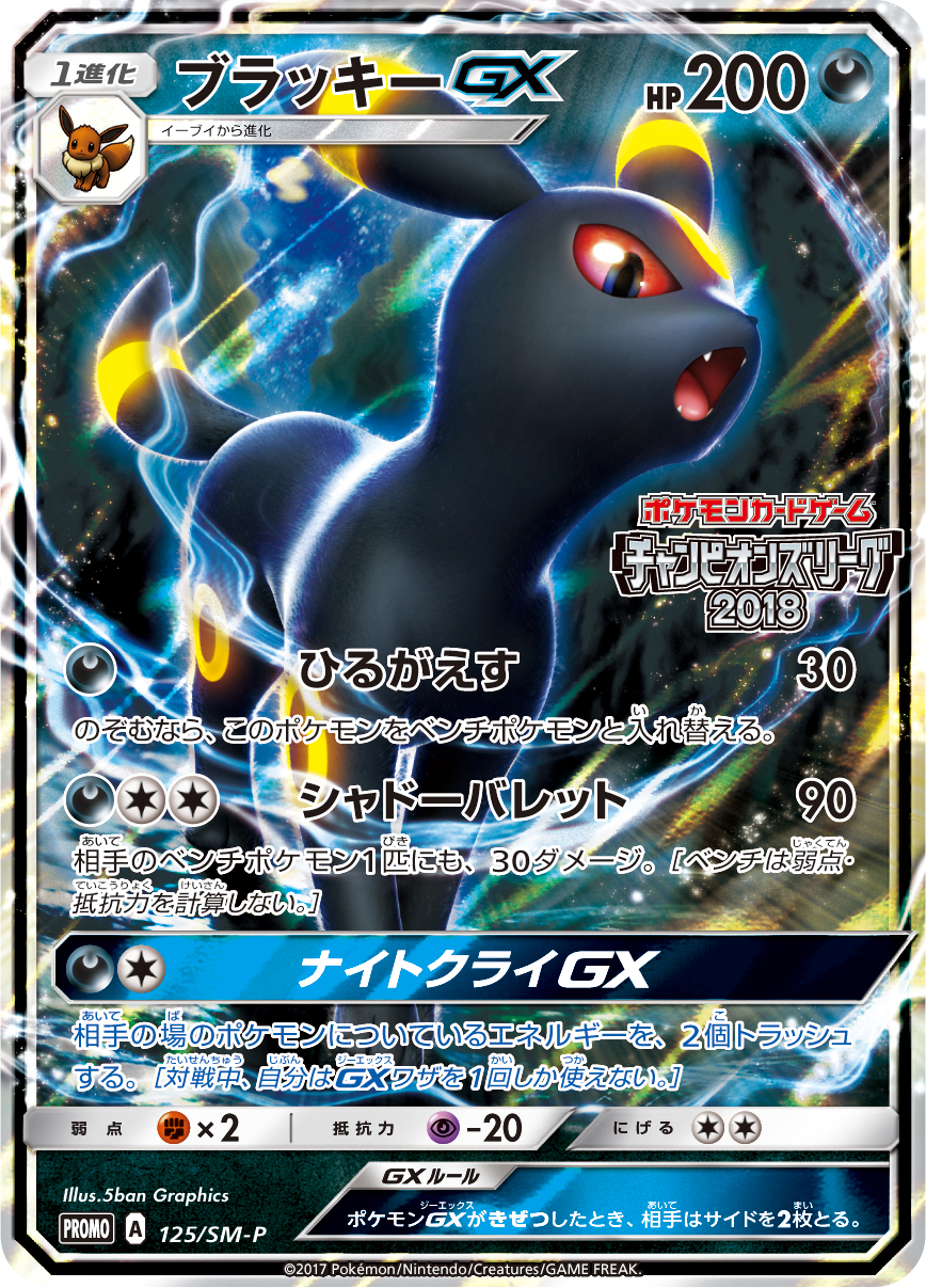 ブラッキーGX