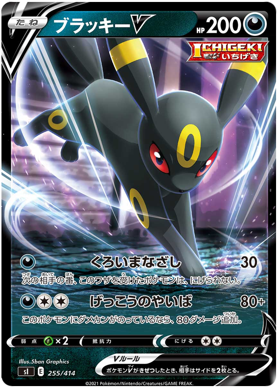 ブラッキーV