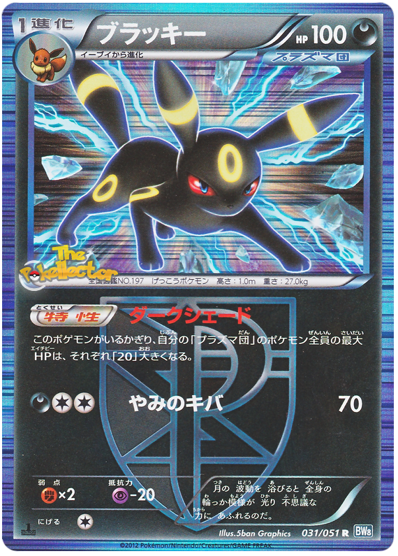 ブラッキー