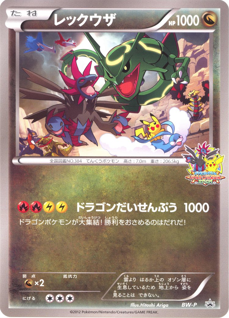 レックウザ