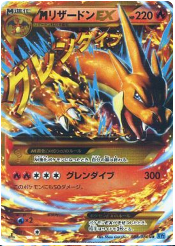 MリザードンEX