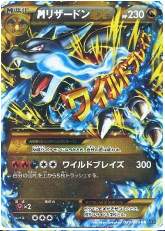 MリザードンEX