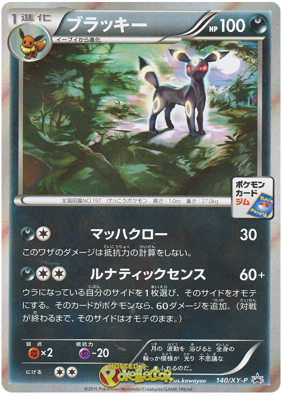 ブラッキー