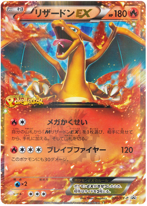 リザードンEX