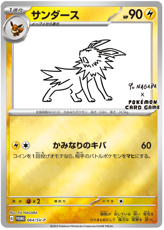 サンダース