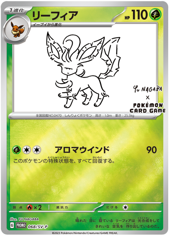 リーフィア