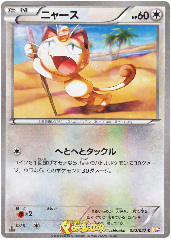 ニャース