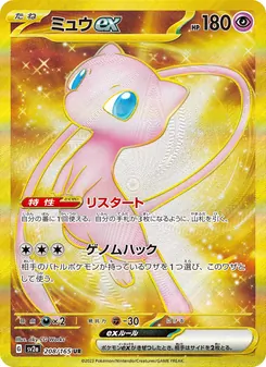 ミュウex