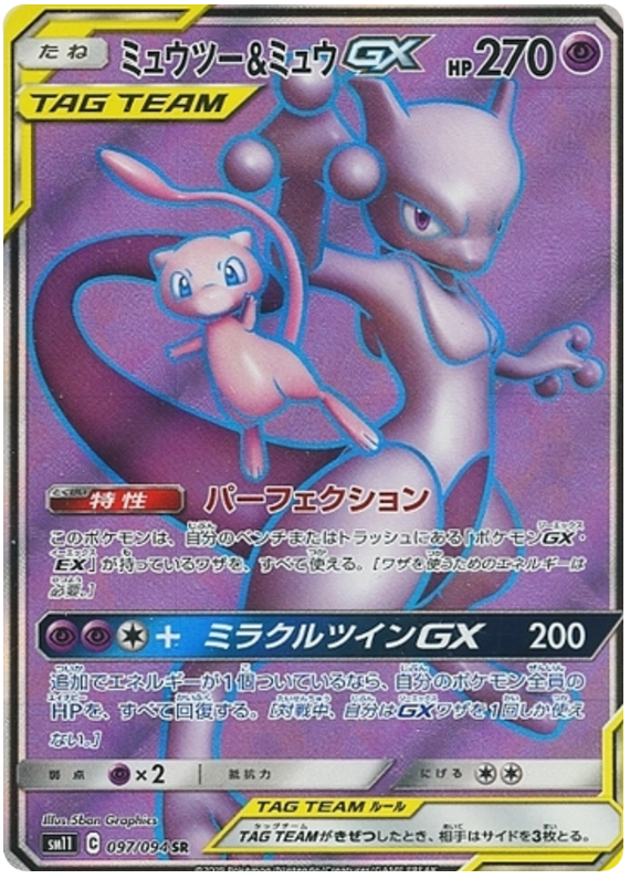 ミュウツー&ミュウGX