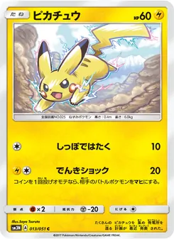 ピカチュウ