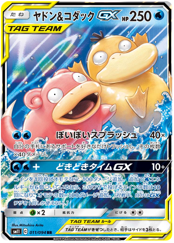 ヤドン&コダックGX