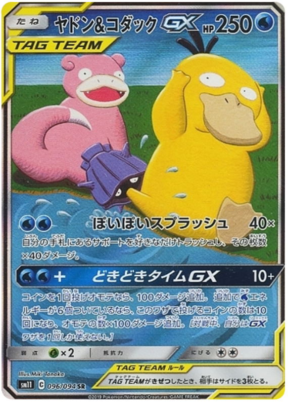 ヤドン&コダックGX