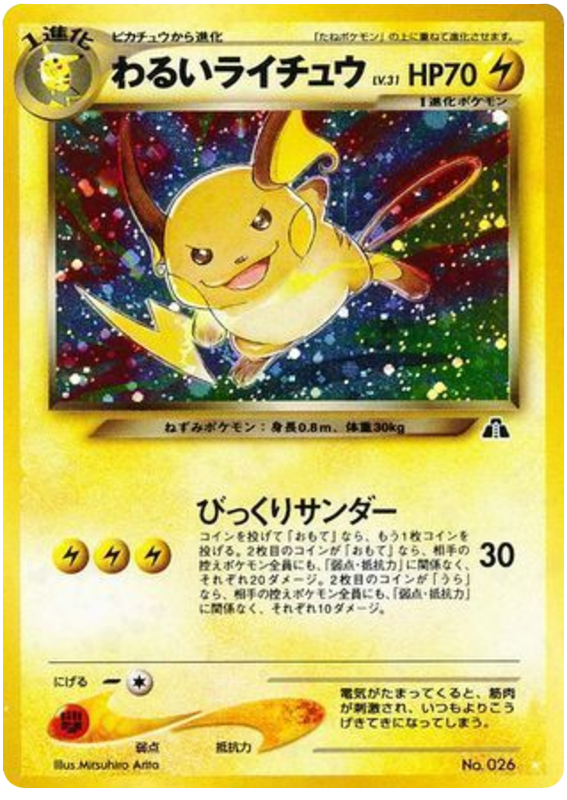ダークライチュ