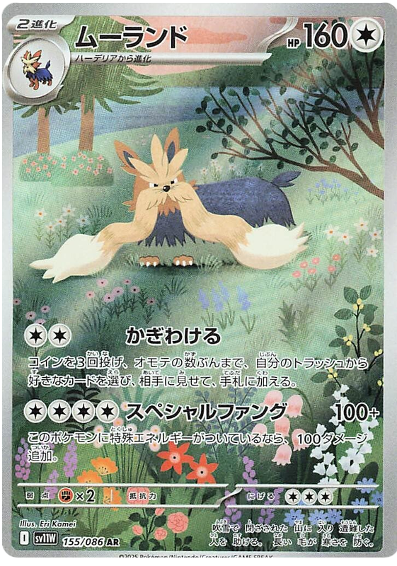 ムーランド