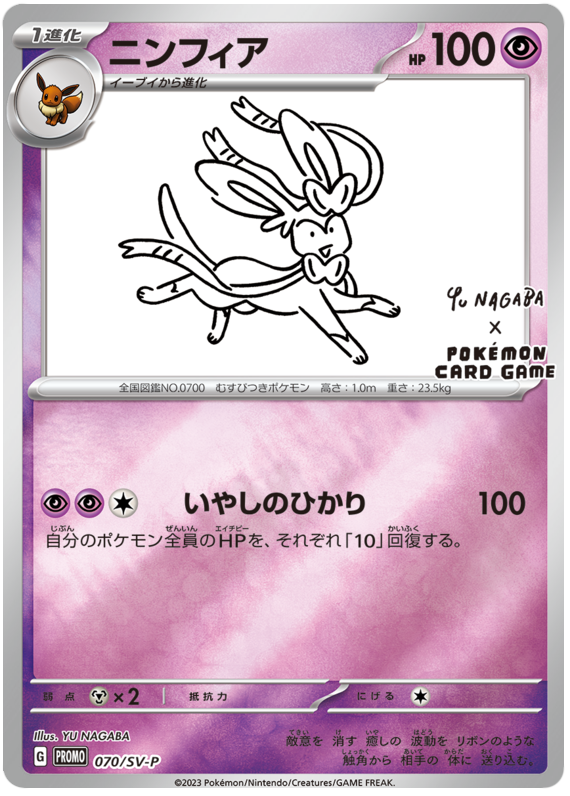 ニンフィア
