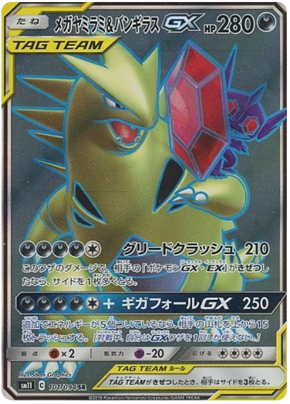 メガヤミラミ&バンギラスGX
