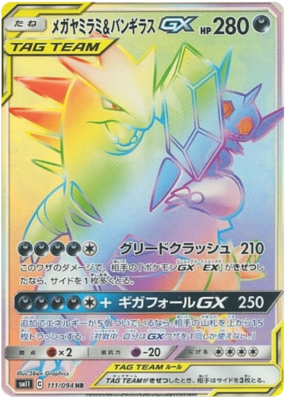 メガヤミラミ&バンギラスGX