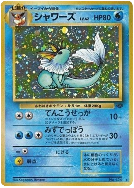 シャワーズ