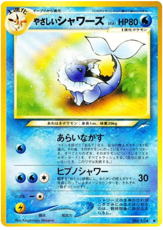 軽いvaporeon