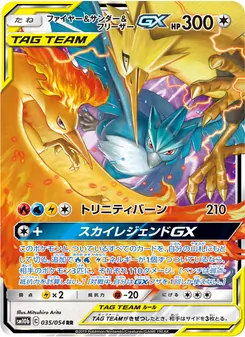 ファイヤー&サンダー&フリーザーGX