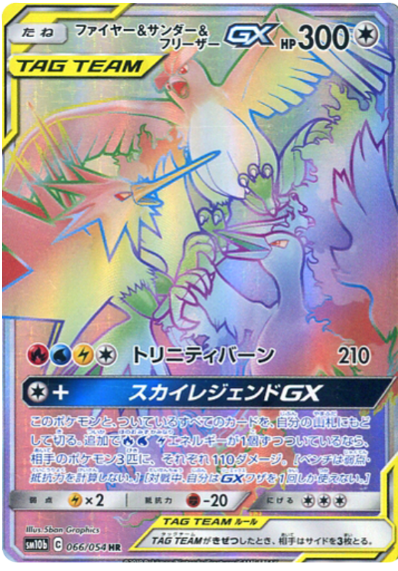 ファイヤー&サンダー&フリーザーGX